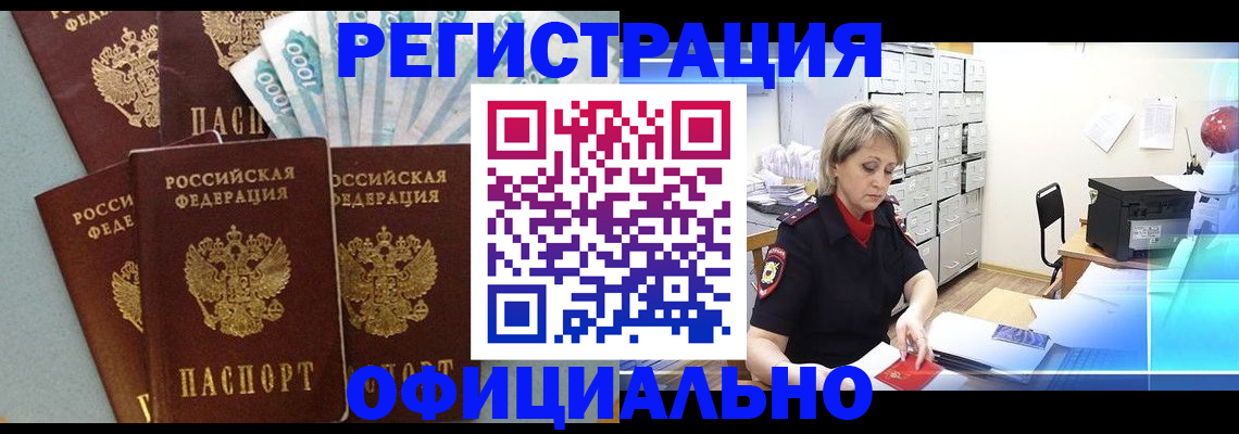 прописка для работы в Новопавловске